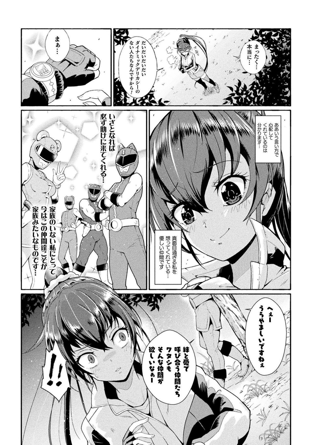 2D Comic Magazine Sentai Heroine Ryoujoku Naburare Yorokobu Seigi no Shisha-tachi Vol. 1 32