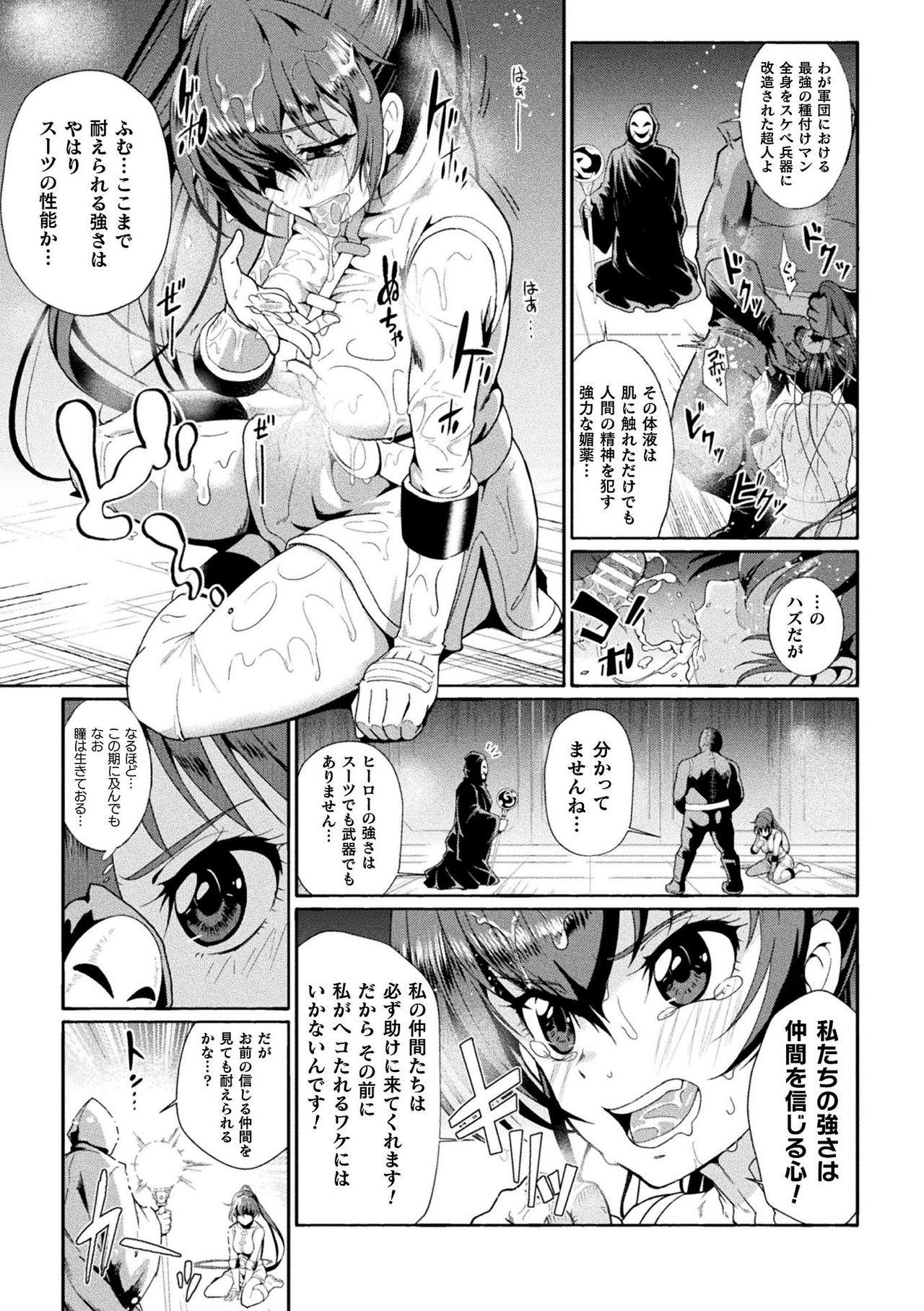 2D Comic Magazine Sentai Heroine Ryoujoku Naburare Yorokobu Seigi no Shisha-tachi Vol. 1 38
