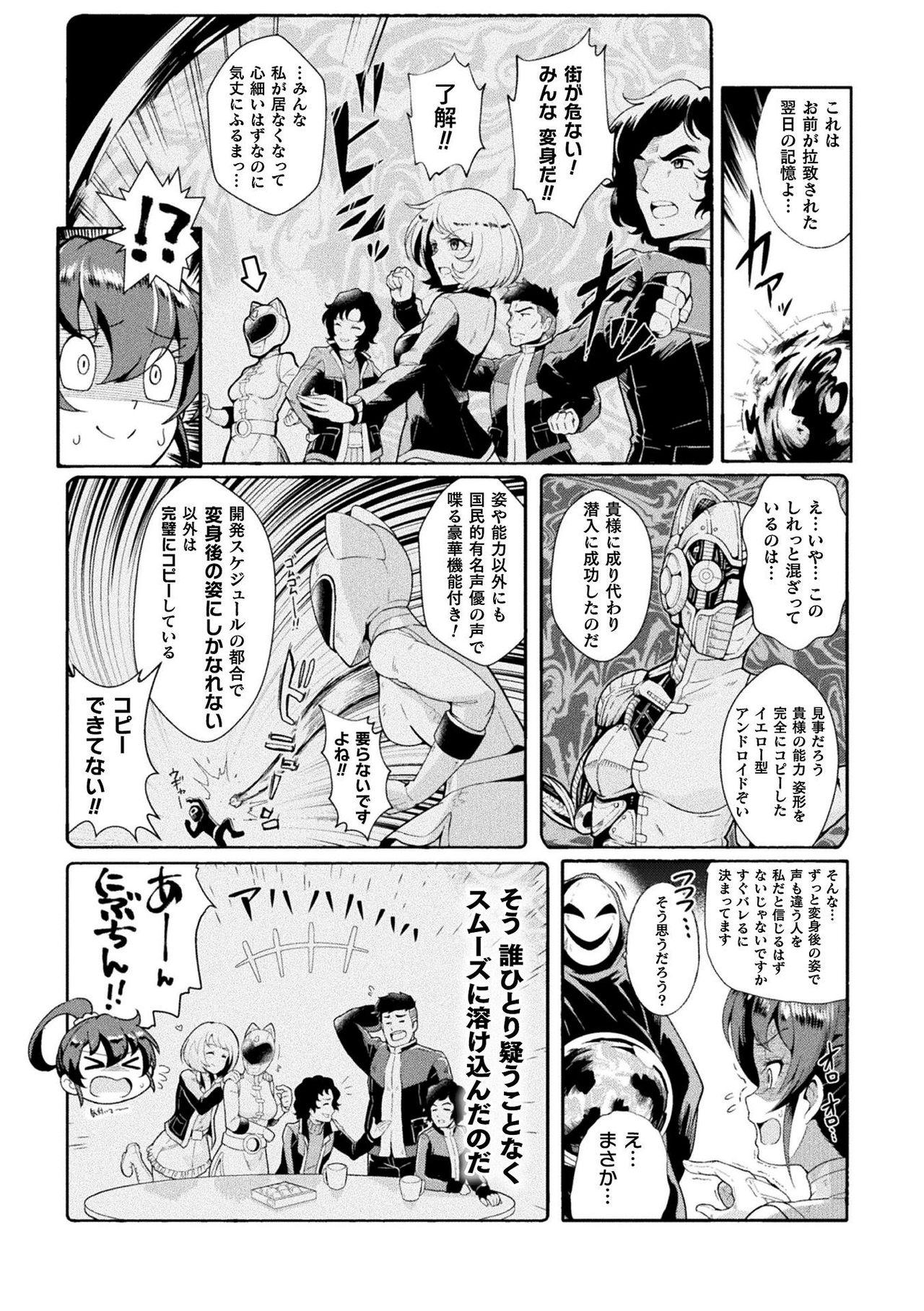 2D Comic Magazine Sentai Heroine Ryoujoku Naburare Yorokobu Seigi no Shisha-tachi Vol. 1 39