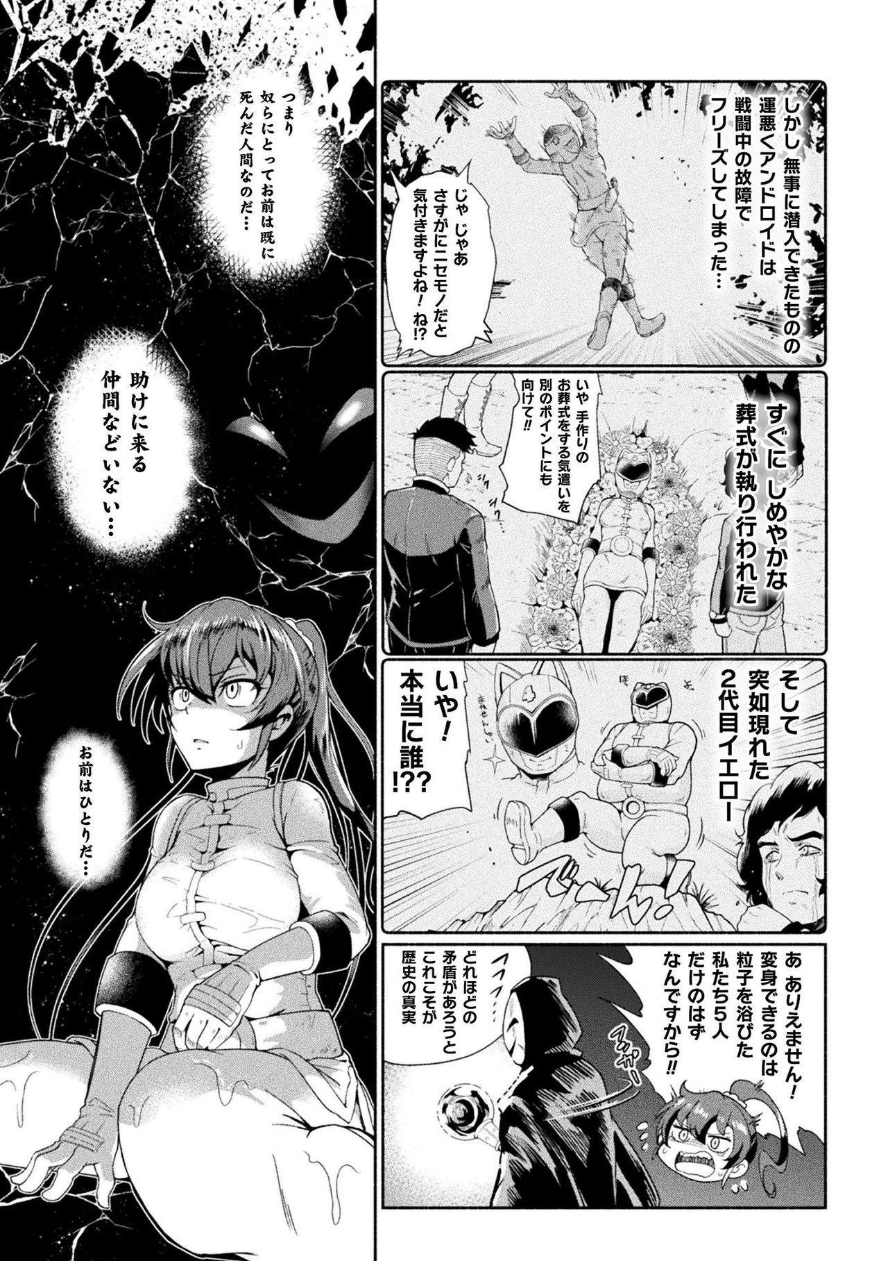 2D Comic Magazine Sentai Heroine Ryoujoku Naburare Yorokobu Seigi no Shisha-tachi Vol. 1 40