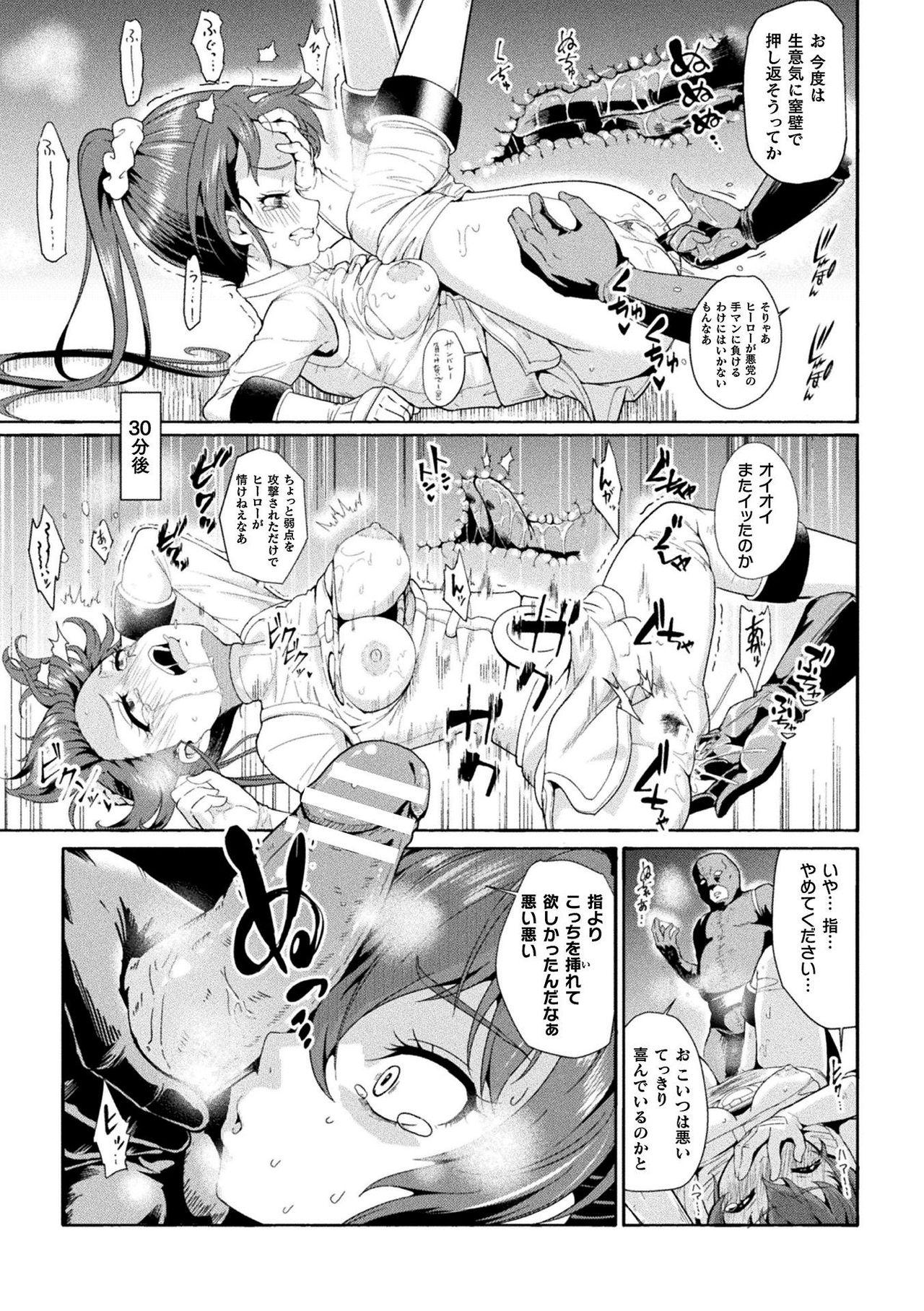 2D Comic Magazine Sentai Heroine Ryoujoku Naburare Yorokobu Seigi no Shisha-tachi Vol. 1 44