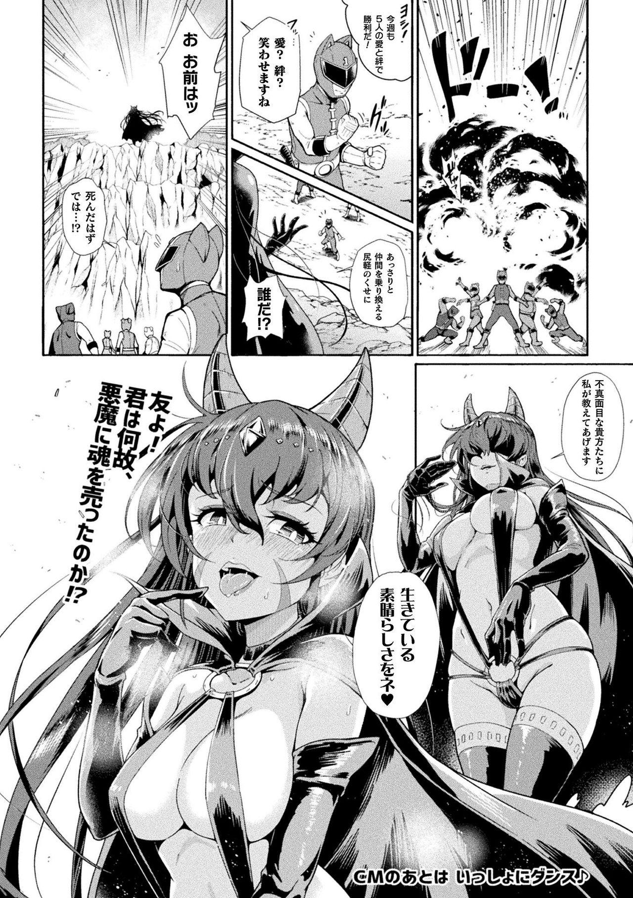 2D Comic Magazine Sentai Heroine Ryoujoku Naburare Yorokobu Seigi no Shisha-tachi Vol. 1 51