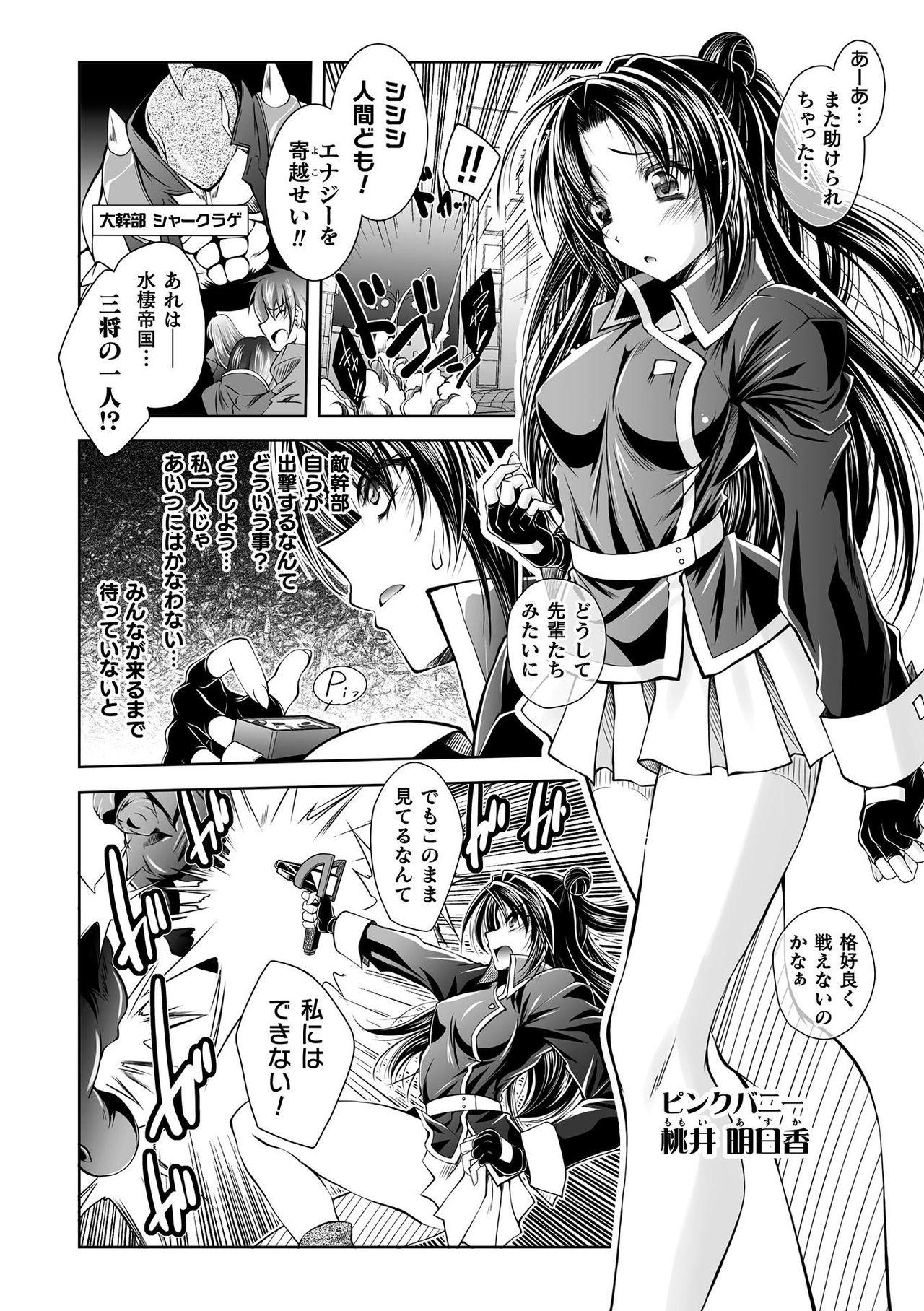 2D Comic Magazine Sentai Heroine Ryoujoku Naburare Yorokobu Seigi no Shisha-tachi Vol. 1 73