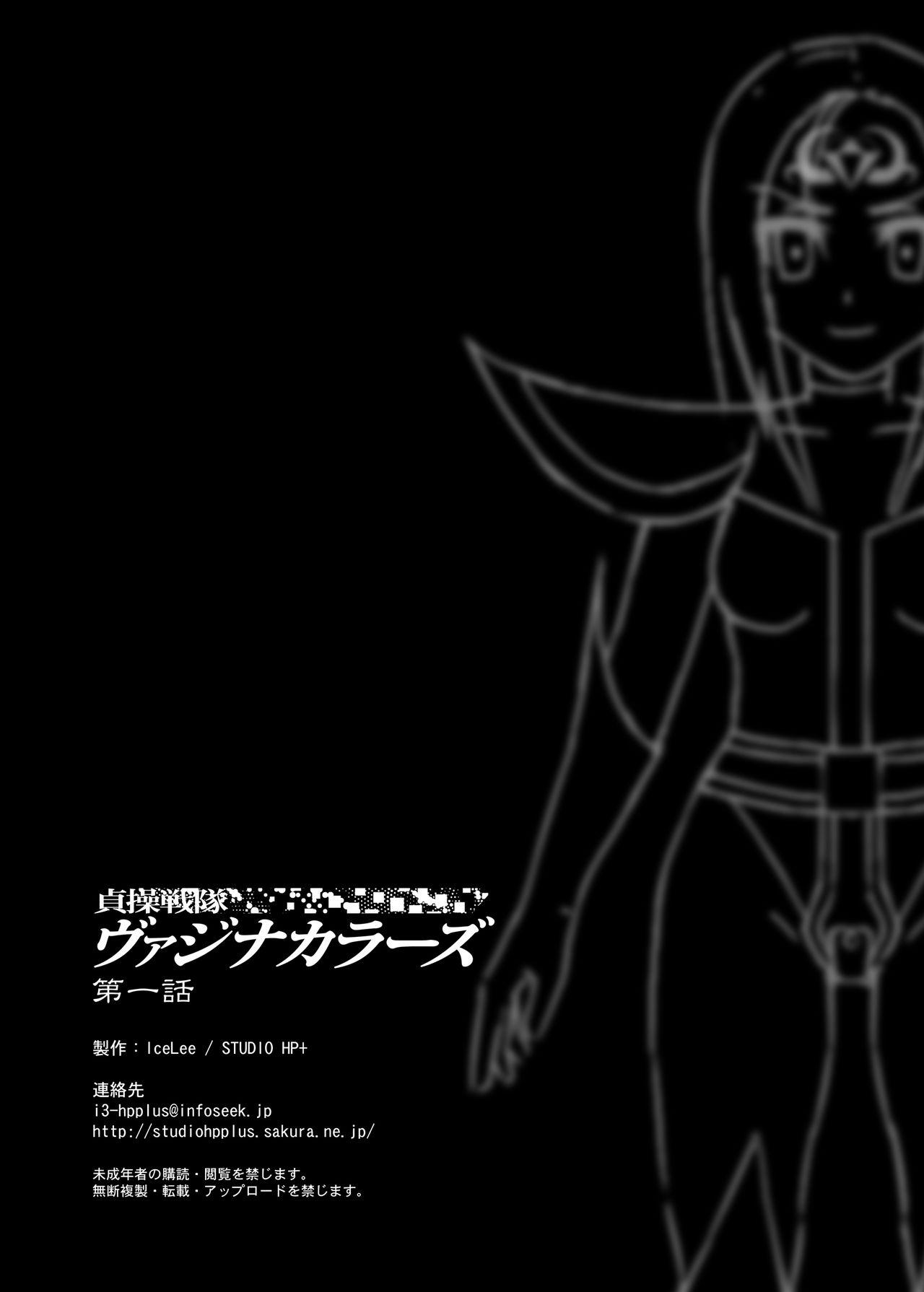 Big Black Dick [STUDIO HP+ (IceLee)] Teisou Sentai Virginal Colors Dai-Ichi-wa [English] Lesbian - Page 29