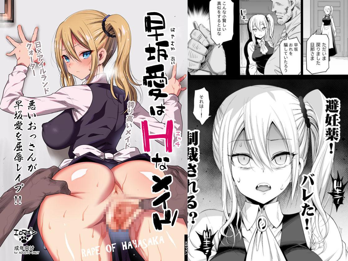 Gay Rimming Hayasaka Ai wa H na Maid - Kaguya sama wa kokurasetai Big Dick - Page 3
