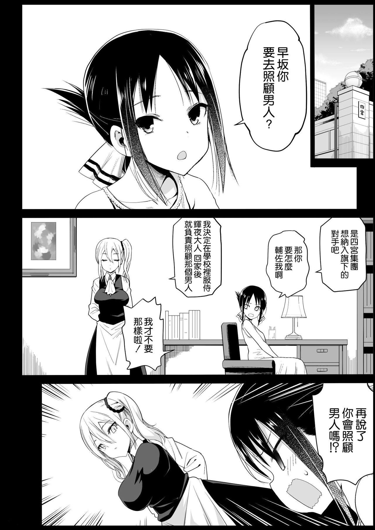 Gapes Gaping Asshole Hayasaka Ai wa H na Maid - Kaguya-sama wa kokurasetai Cream - Page 8