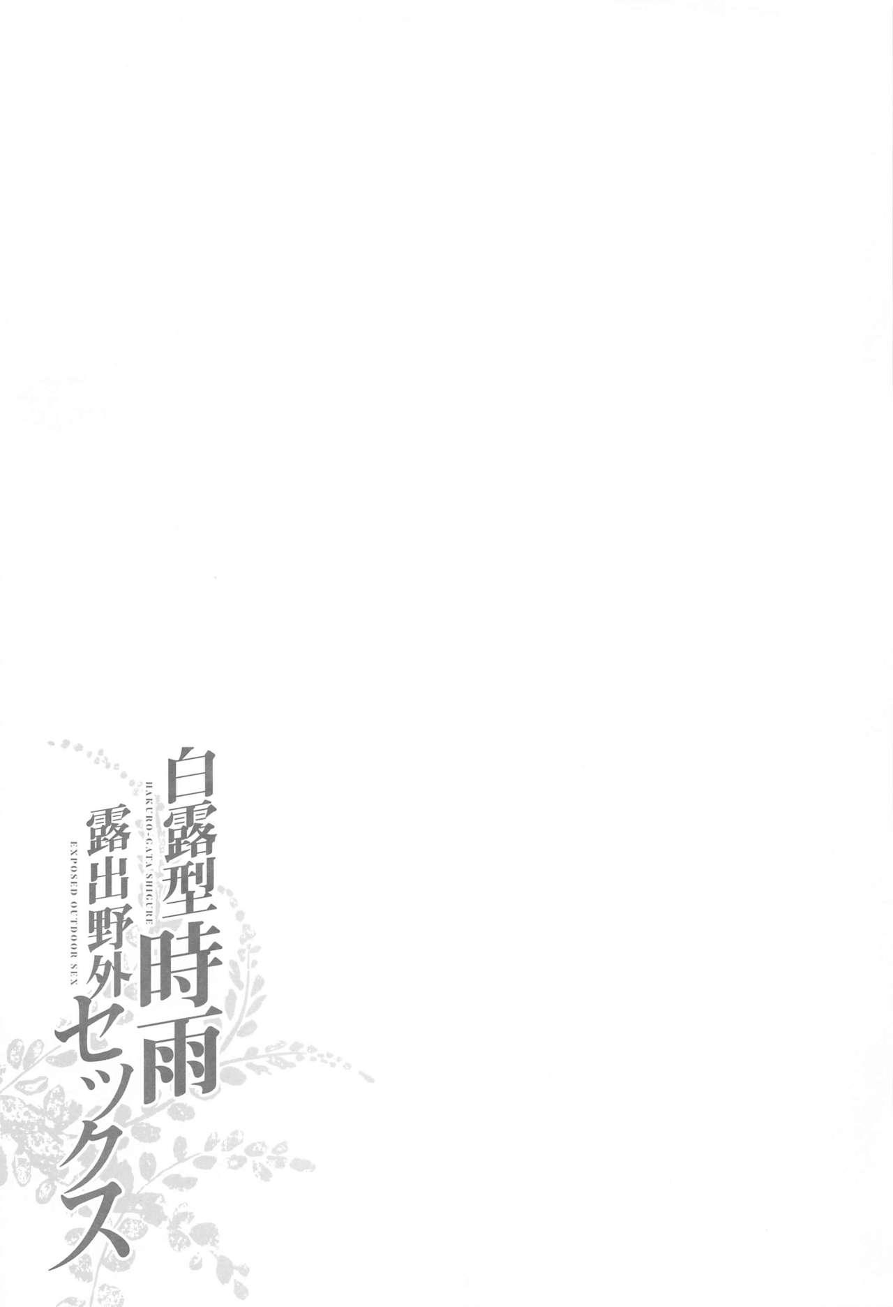 Bucetinha Shigure Roshutsu x Yagai Sex 2 - Kantai collection Safadinha - Page 26