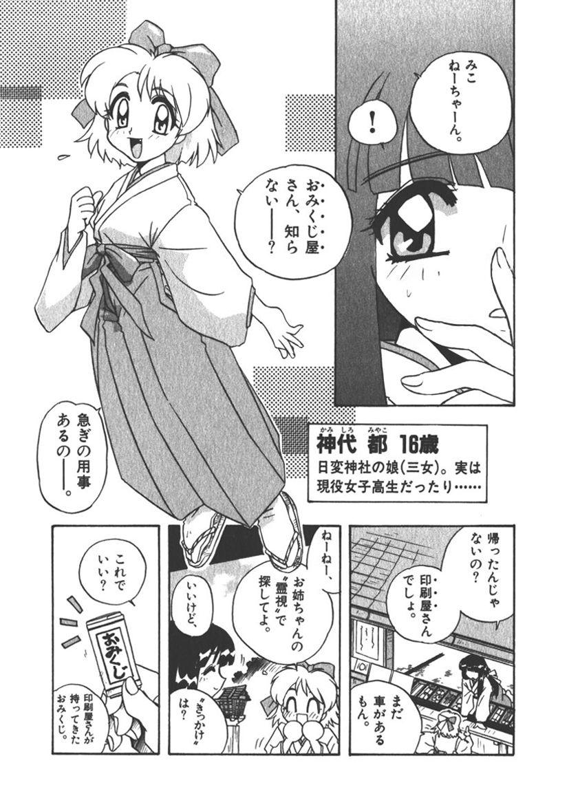 Cum On Face マン願成就！＜日変神社の巫女さん日記＞: 大吉① 巫女の神通力は処女なりき！ Foreplay - Page 7