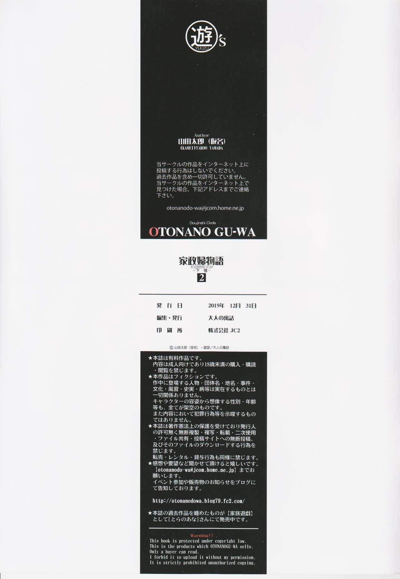 Livecams Kaseifu Monogatari 2 - Original Old - Page 31