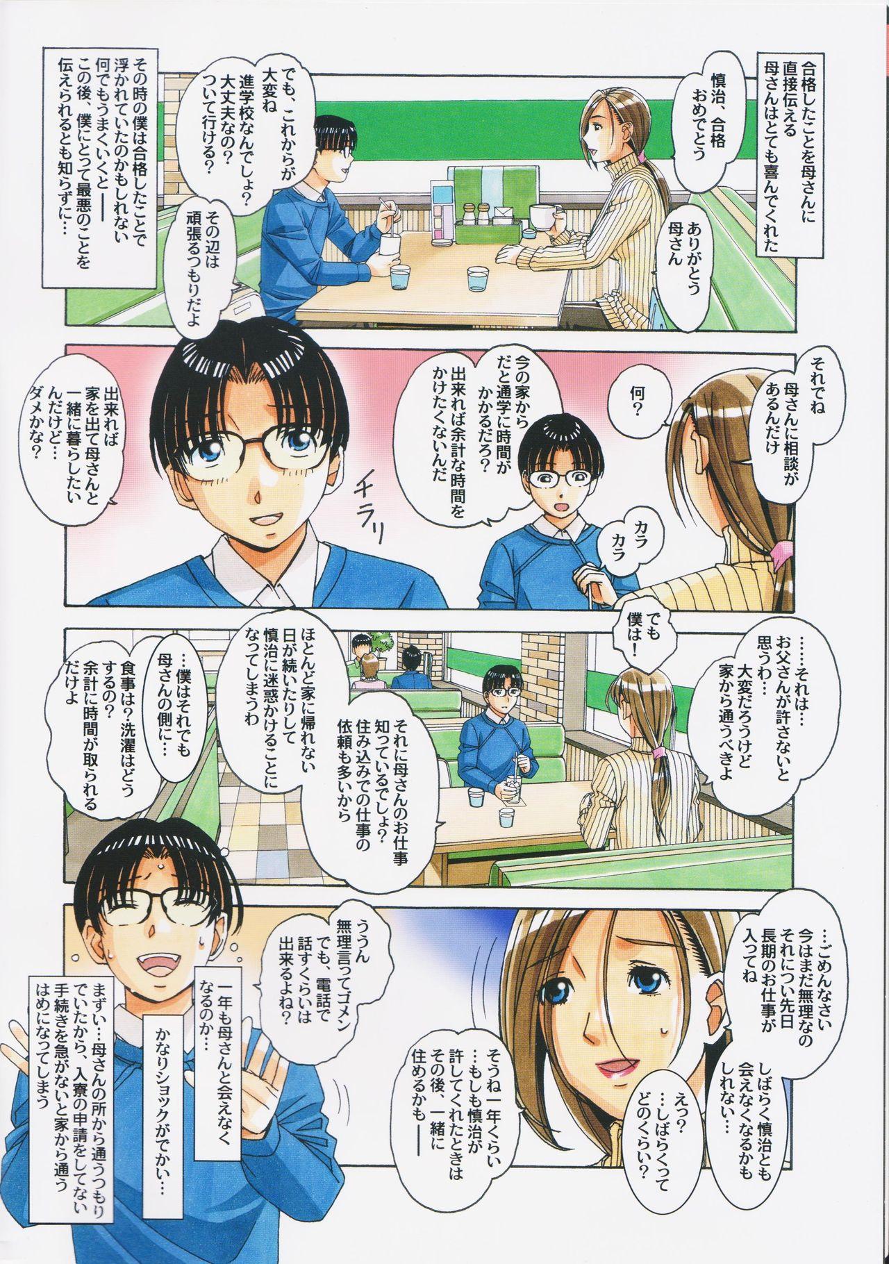 Les Kaseifu Monogatari 2 - Original HD - Page 4