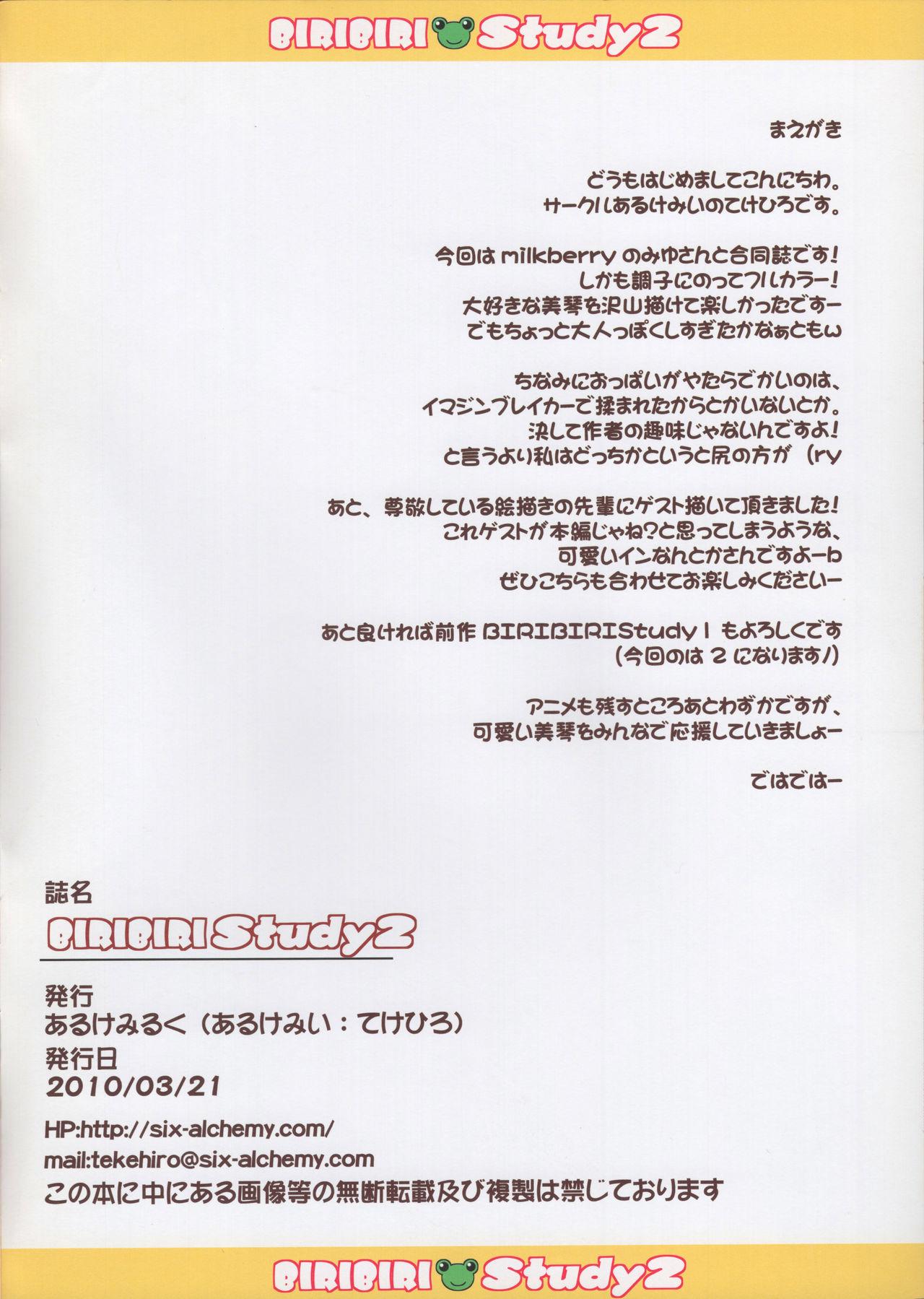 Orgasms BiriBiri Study 2 + Uiharu Haru no Pantsu Matsuri - Toaru kagaku no railgun | a certain scientific railgun All Natural - Page 2