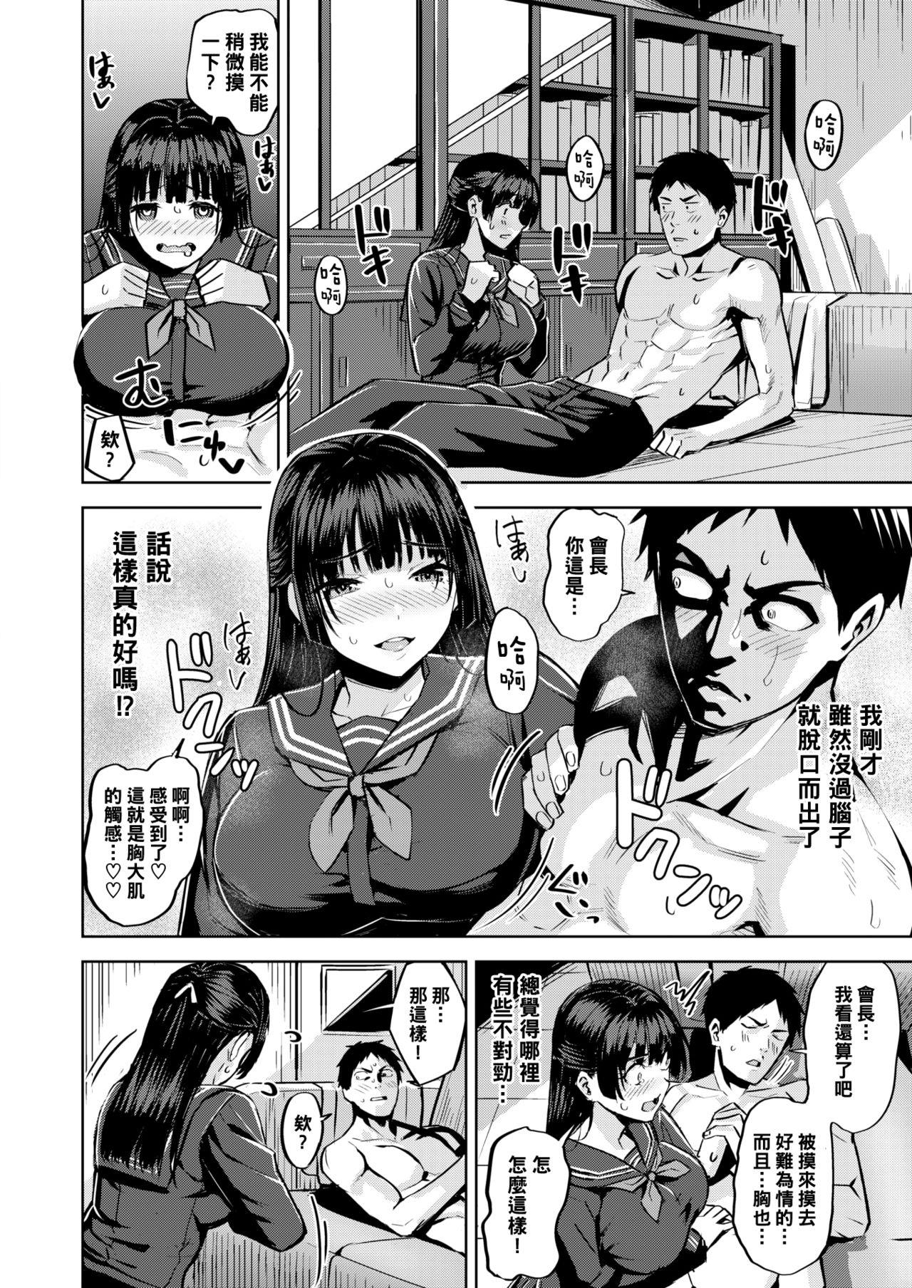 Funk Rival wa Jibun? Kashima - Page 8