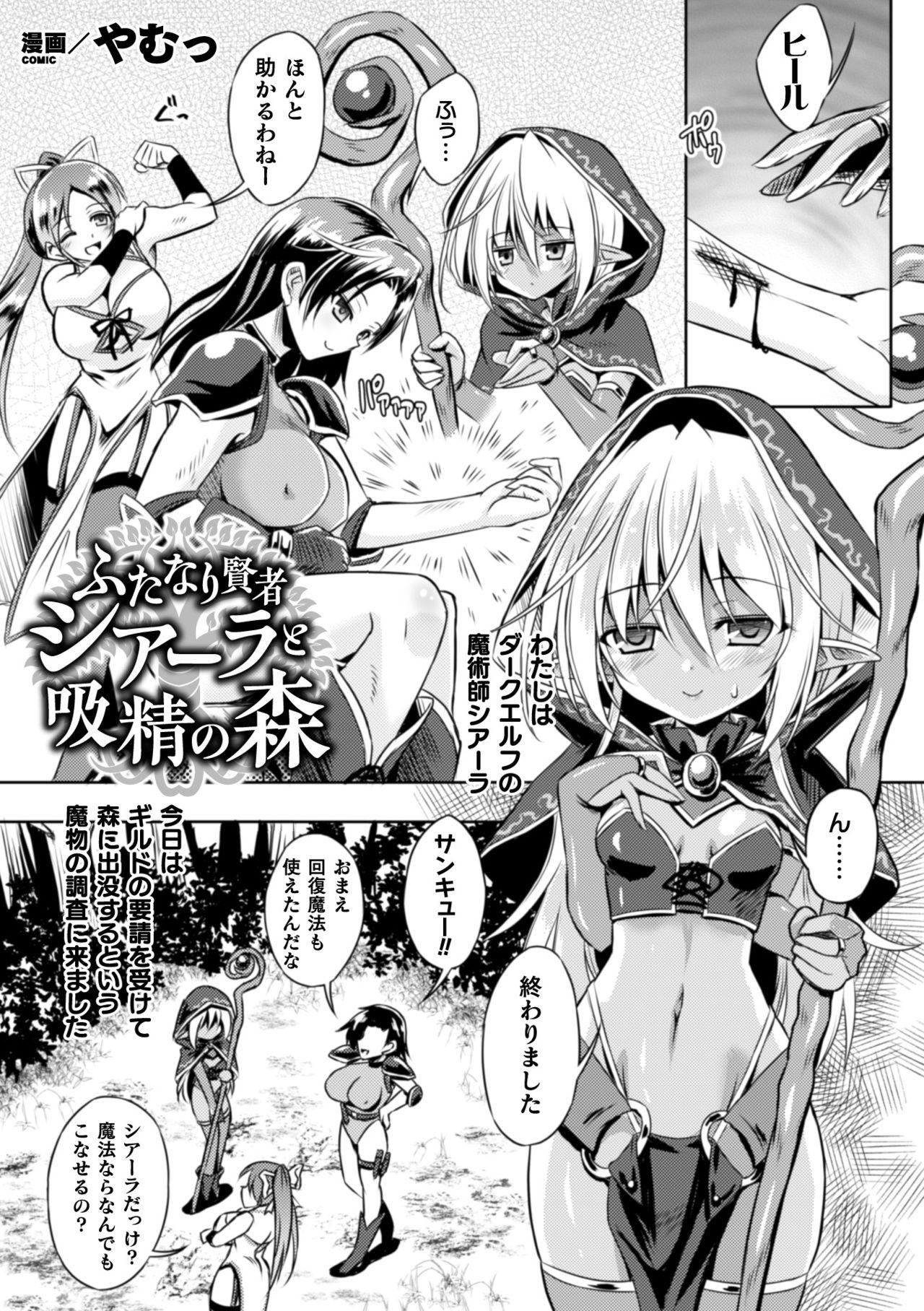2D Comic Magazine Futanari Shokushu Sakusei Shasei Kairaku ni Oboreru Heroine-tachi Vol. 2 24