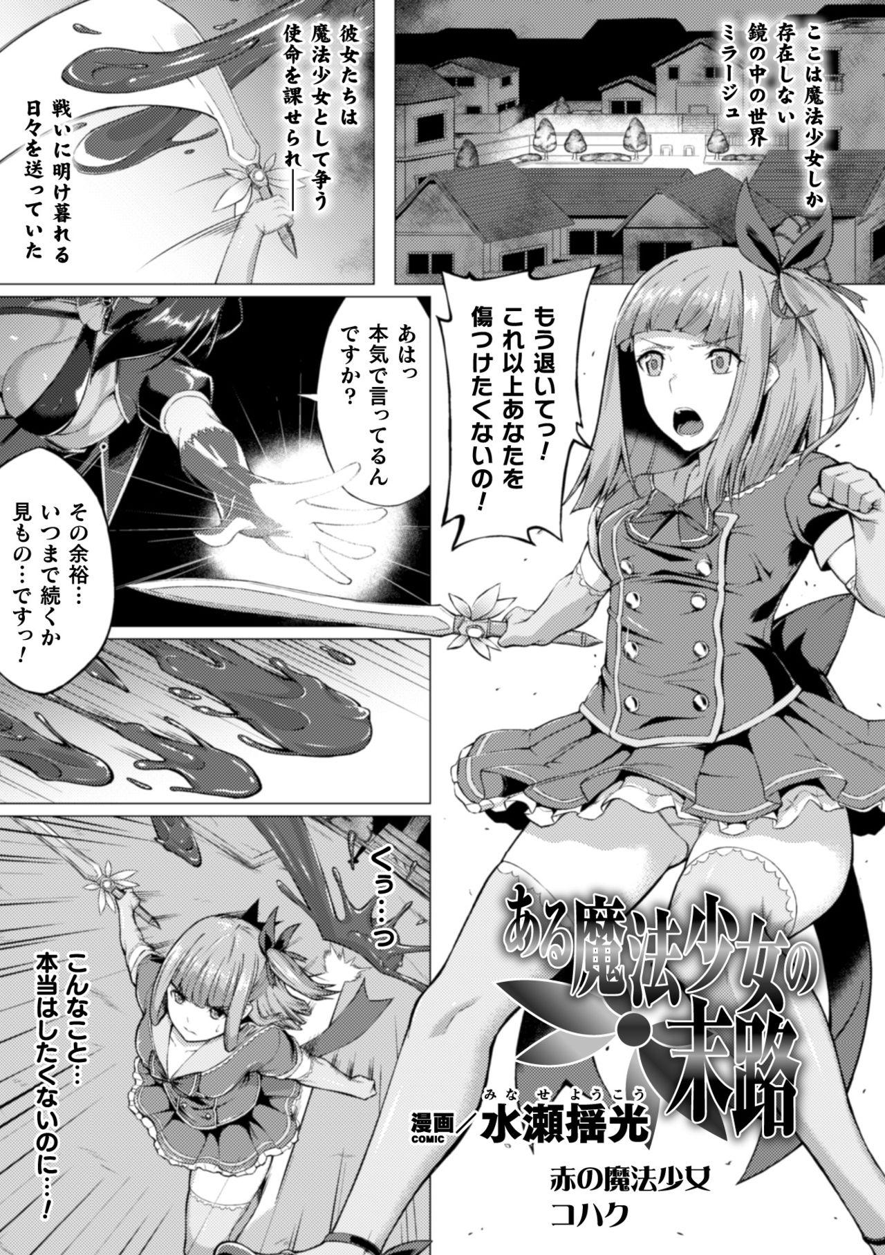 2D Comic Magazine Futanari Shokushu Sakusei Shasei Kairaku ni Oboreru Heroine-tachi Vol. 2 68