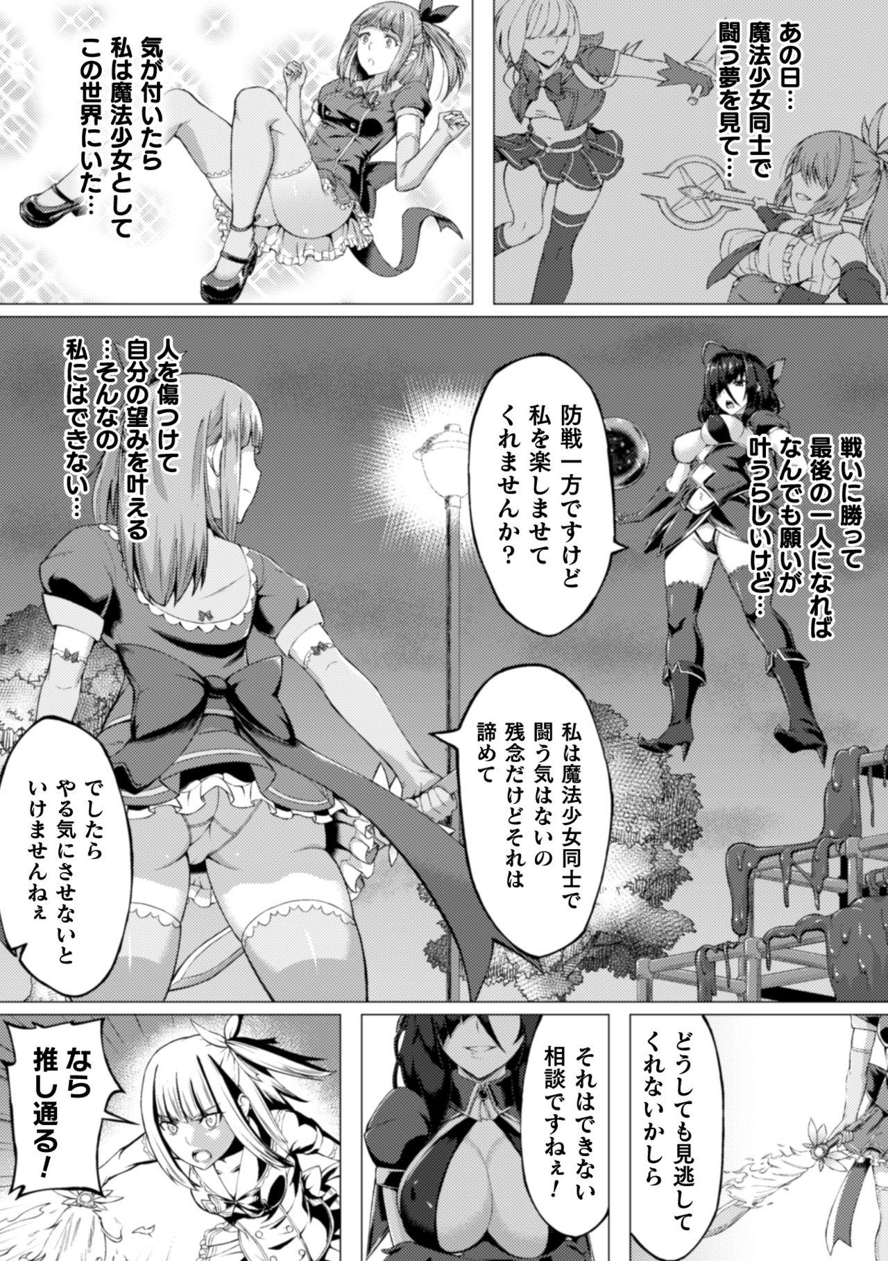 2D Comic Magazine Futanari Shokushu Sakusei Shasei Kairaku ni Oboreru Heroine-tachi Vol. 2 69