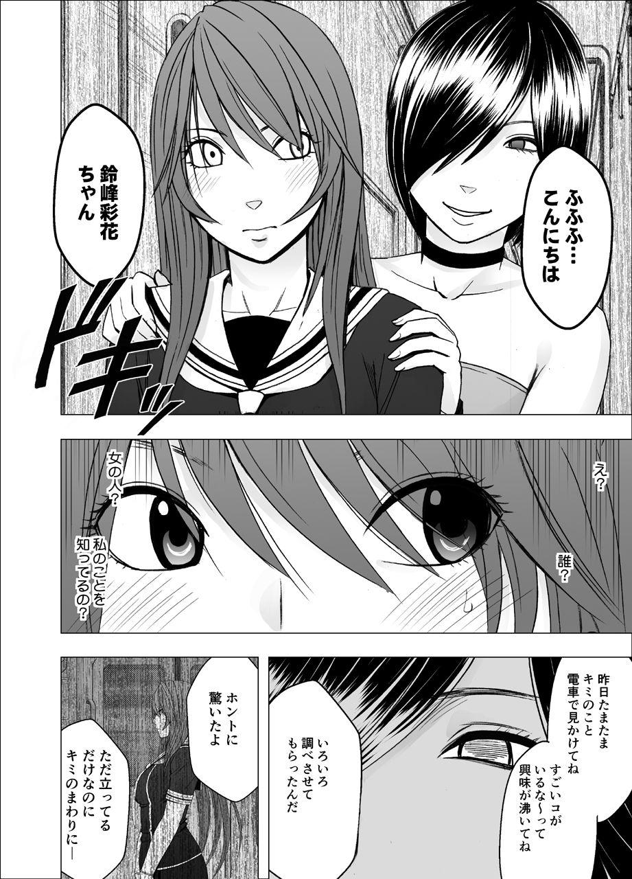 Gay Brownhair Suzumine Saika no Himerareta Yokkyuu - Original Rub - Page 10