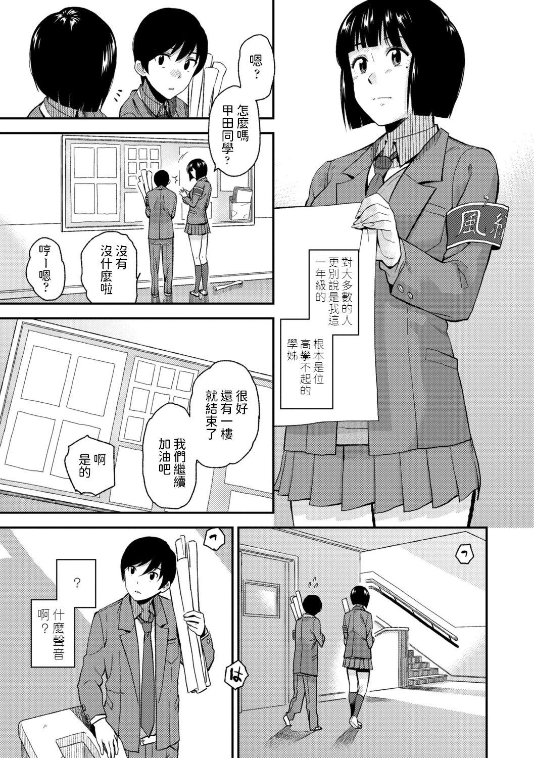 Hotel Houkago Isei Kouyuu Room - Page 3