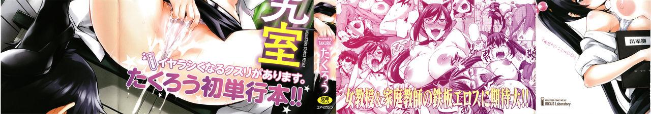Female Domination [Takurou] Rica no Kenkyuushitsu ~Chiteki na Rikeijo no Seitai~ Ch. 1-4 [English] [Crystalium] Gay Reality - Page 2