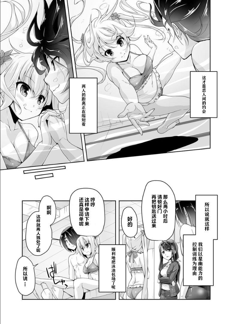 Couple Fucking Nanami to pool de date Chica - Page 8