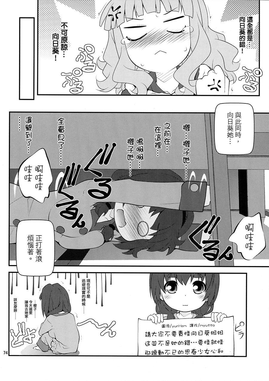 Cock Suck Himegoto Flowers 3.5 - Yuruyuri Flash - Page 7