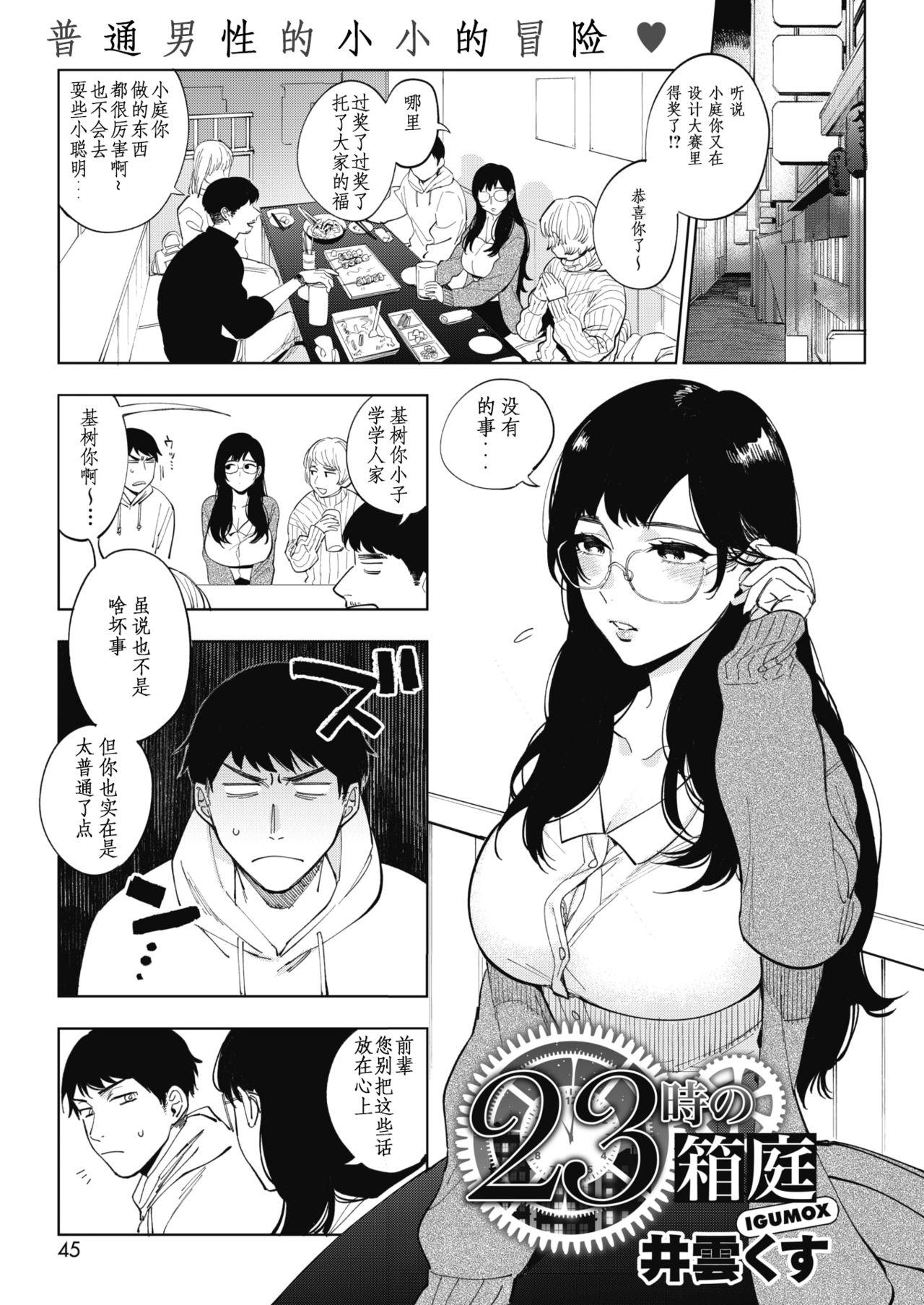Amatuer 23-ji no Hakoniwa Fake Tits - Page 1
