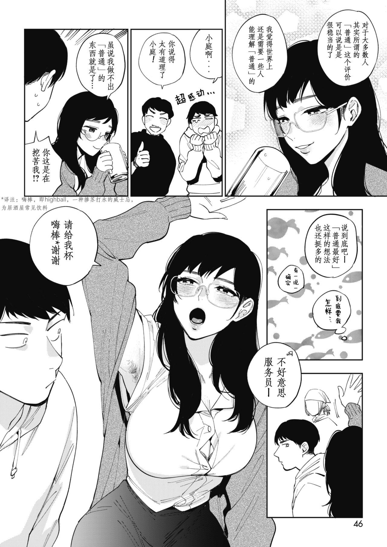 Cum On Face 23-ji no Hakoniwa Reversecowgirl - Page 3