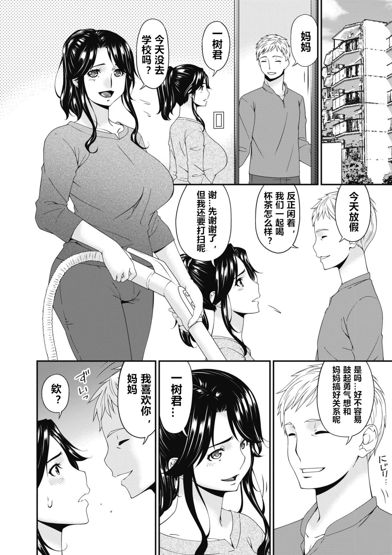 Teenage Porn Gibo, Omou Toki... Short Hair - Page 8