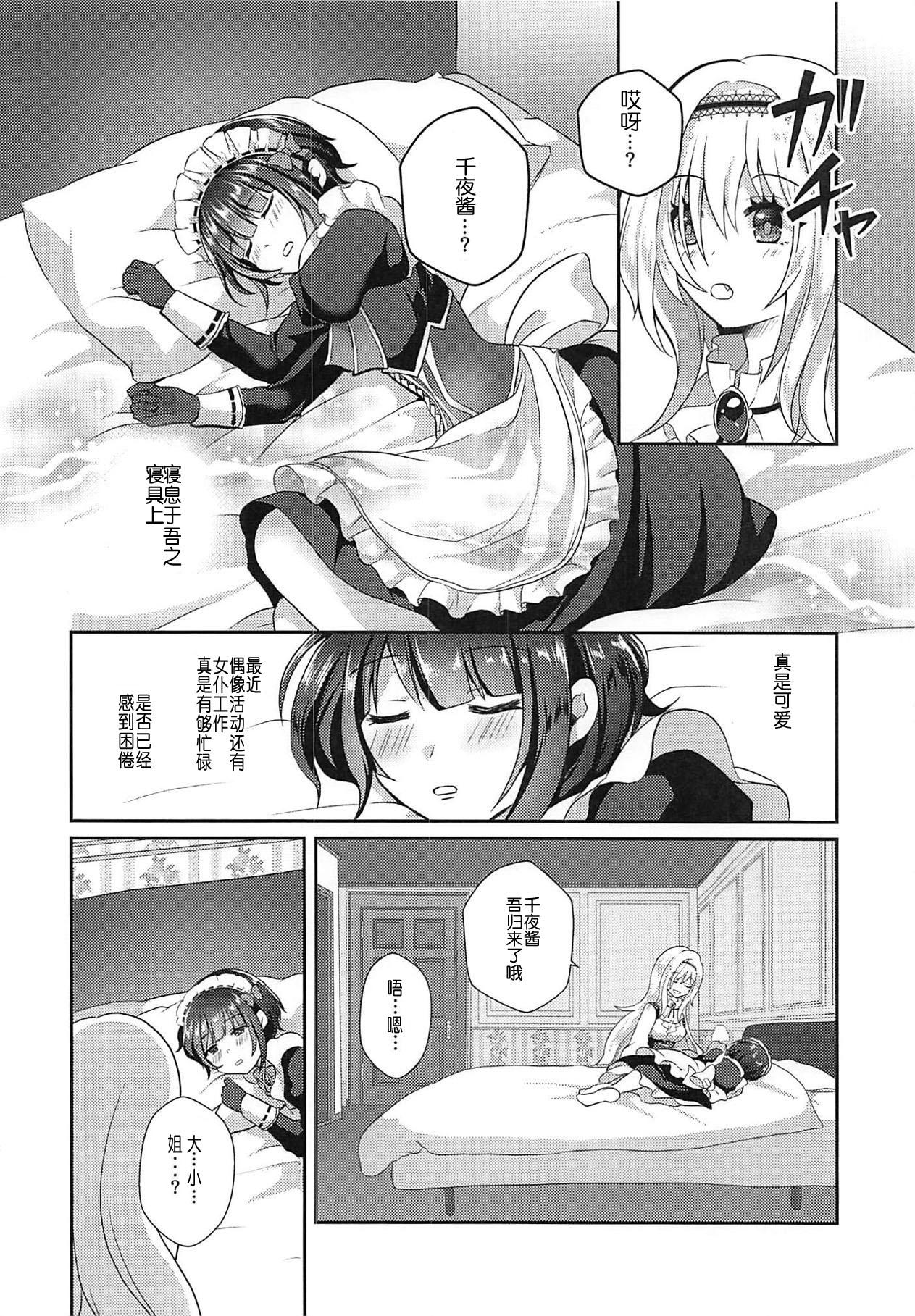 Pornstar Chiyo-chan wa Watashi no Takaramono - The idolmaster Office - Page 6