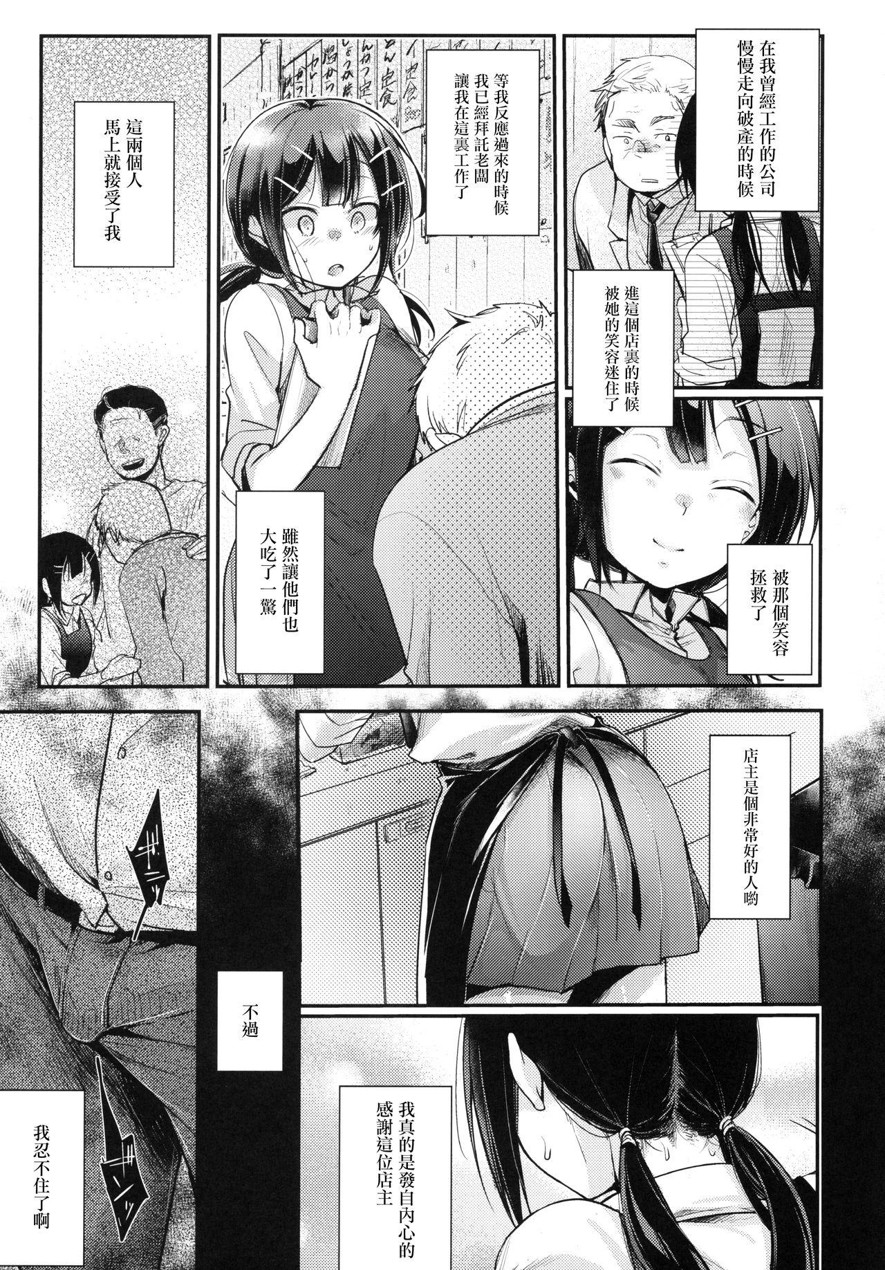 Facial Cumshot Tsutomesaki no Musume-san o Oishiku Itadaku Hon Teishoukuya Hen - Original Pinay - Page 6