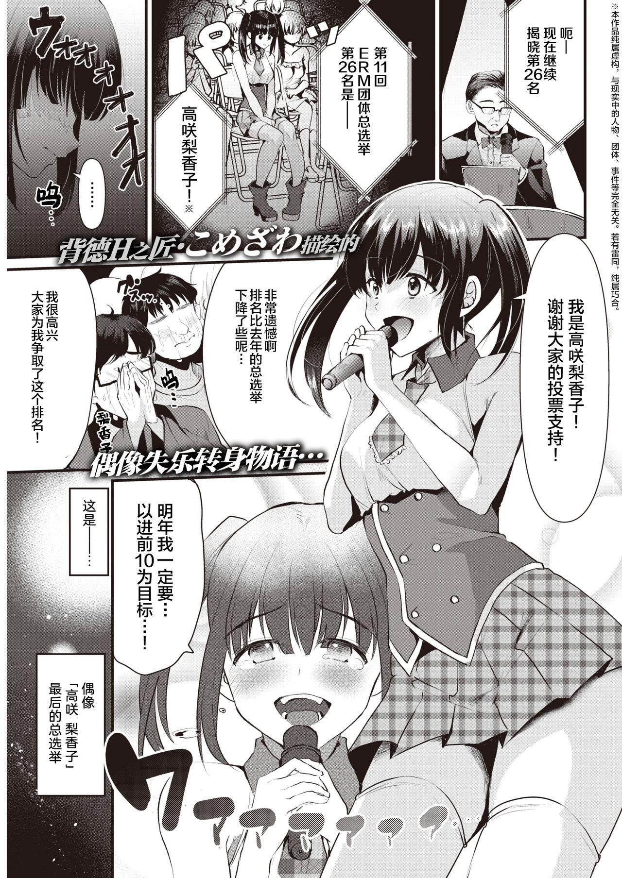 Hardcore Porno Taisechi na Fan no Minnasamae | 致最重要的粉丝们 Amatuer - Page 2