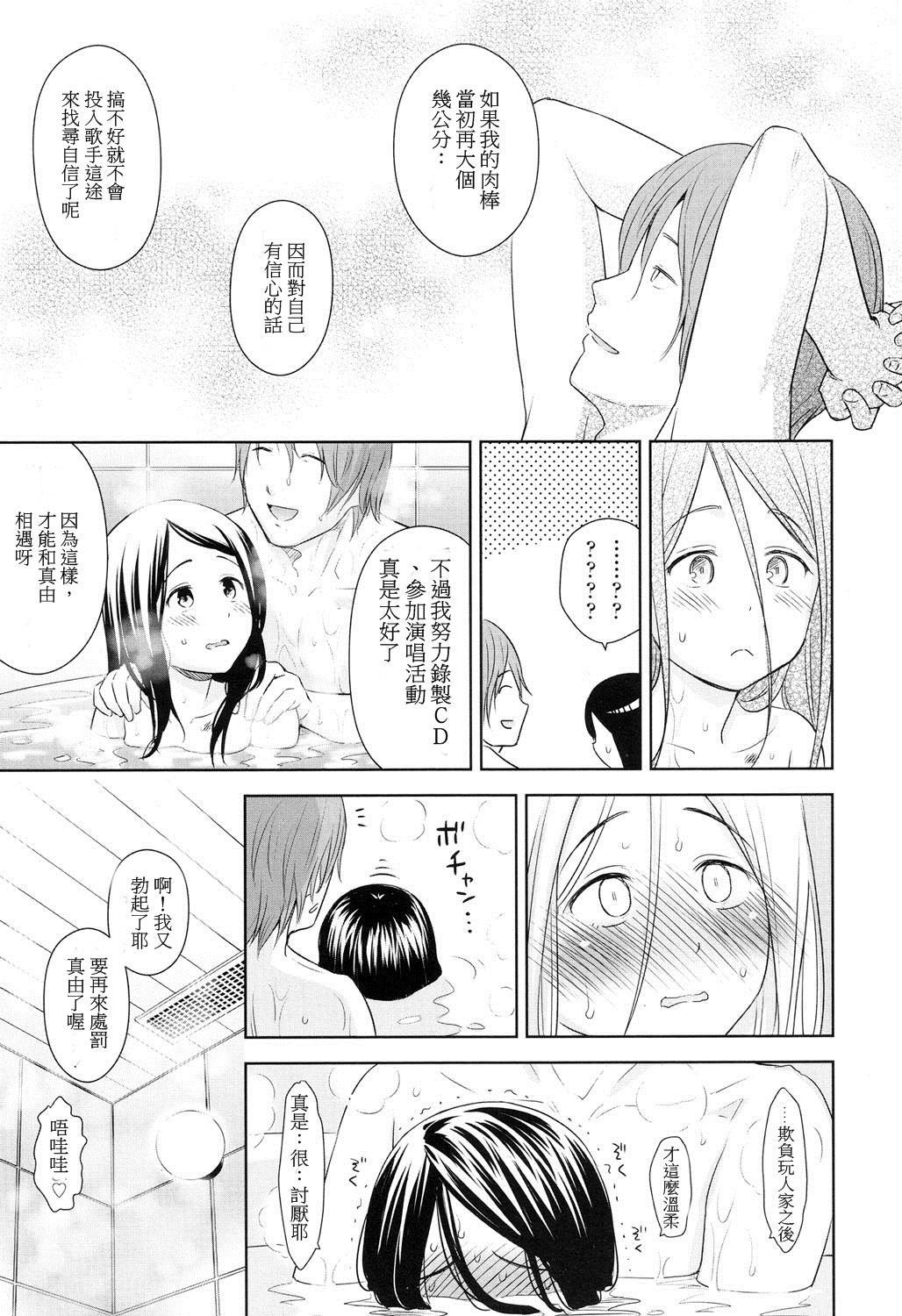 Deflowered Utaite no Ballad Ch. 3 Pussy Fingering - Page 37