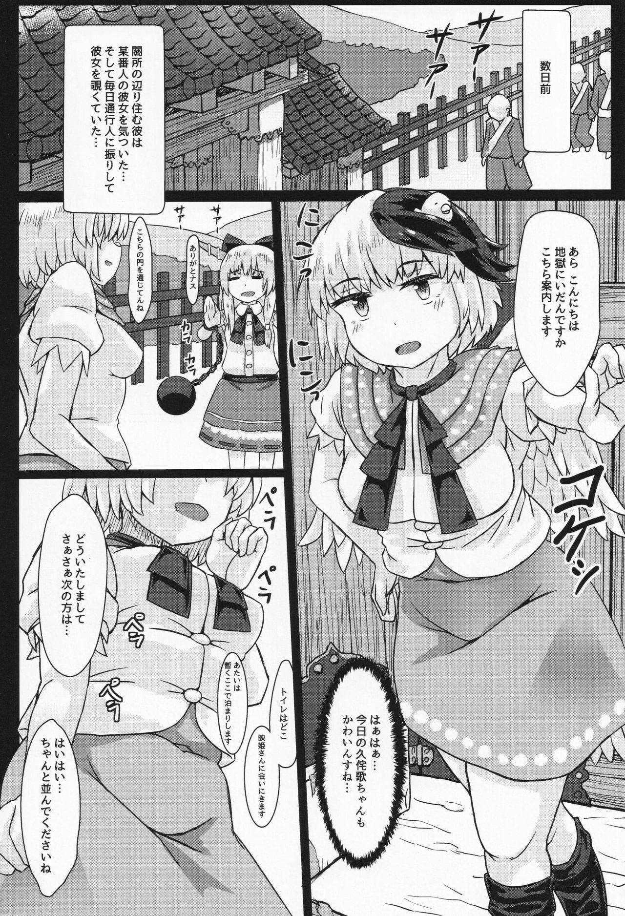 Cavala Suimin Dori - Touhou project New - Page 5