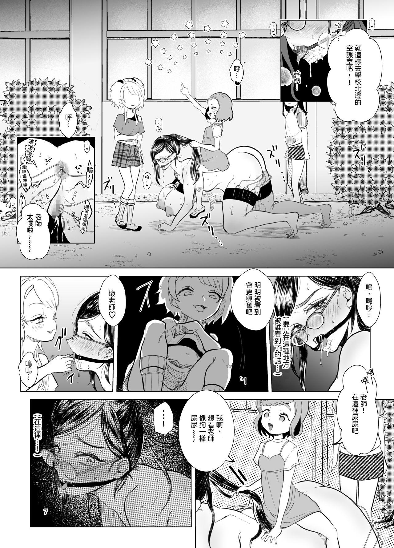 Throat Fuck Do M Kyoushi to Oni Loli 丨抖M教師與鬼蘿莉 - Original Amateur Asian - Page 8
