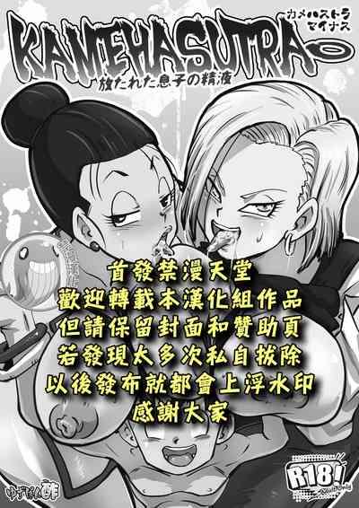 HomeDoPorn KAMEHASUTRA Minus Hanatareta Musuko No Seieki Dragon Ball Z Gay Oralsex 2