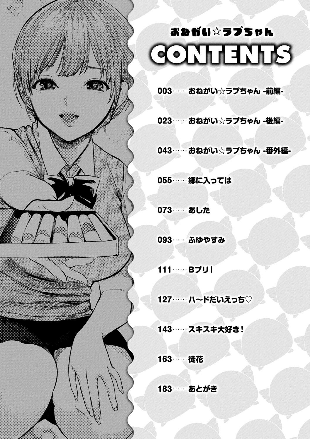 Concha Onegai☆Lap-chan Perverted - Page 4