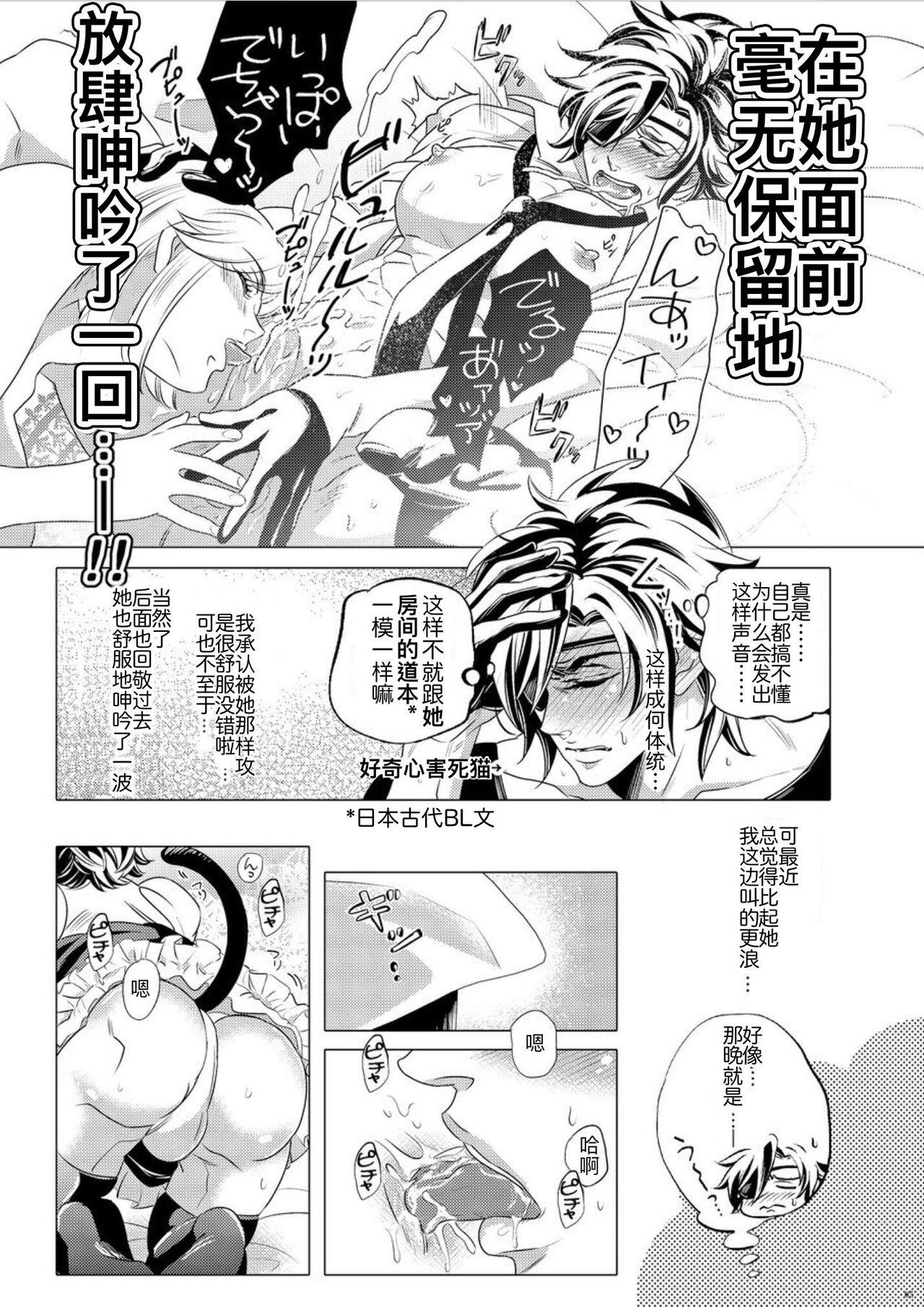 Prima Hototogisu Na Boku （Chinese ver.） - Touken ranbu Gay Twinks - Page 4
