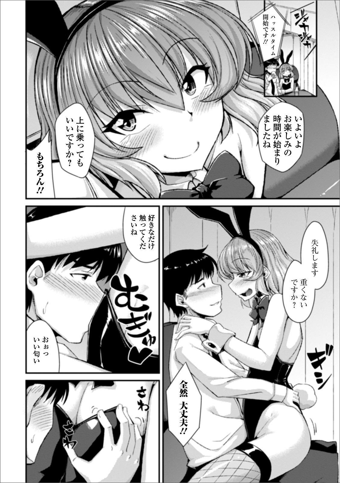 Transvestite Gekkan Web Otoko no Ko-llection! S Vol. 51 Sexy - Page 6