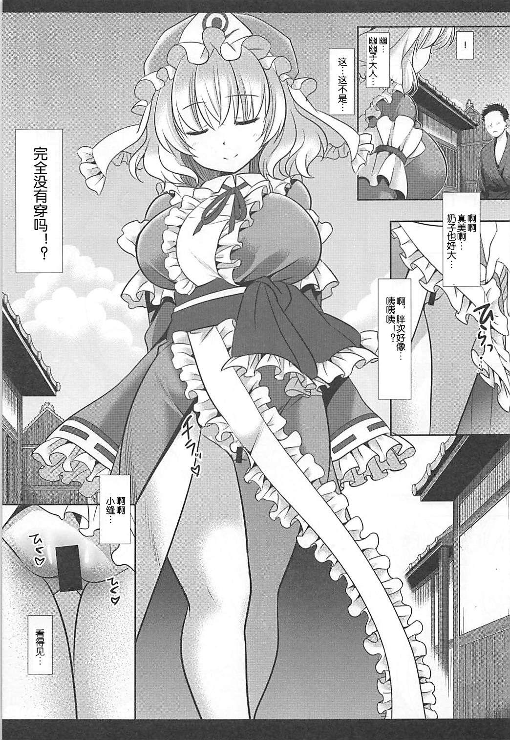 Lady Touhou Sakusei 1 Yuyupai - Touhou project Spanking - Page 4