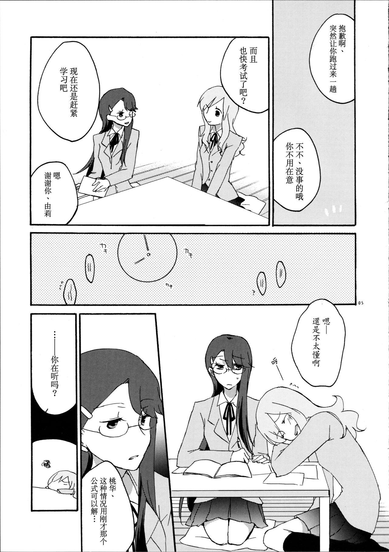 Amateur Yuri to Issho ni Obenkyou. - Heartcatch precure Yanks Featured - Page 6