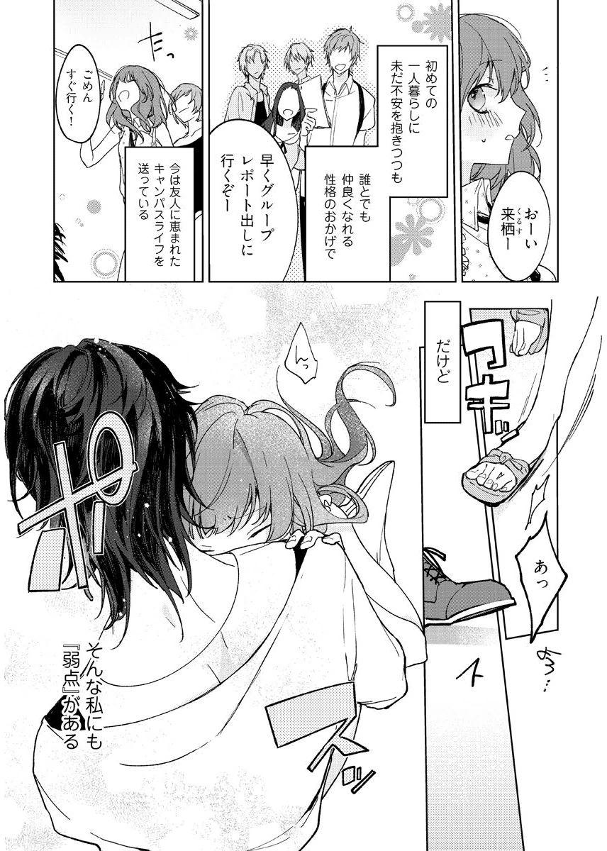 Piercing 今夜、俺の部屋に泊まれば? 第1-5話 Brunet - Page 7