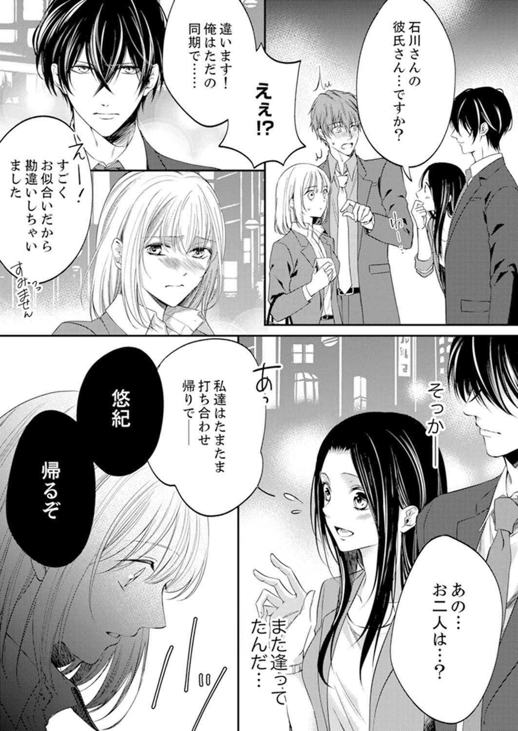 ルール違反はイクまでＨ!?～幼なじみと同居はじめました Ch.1-22 247