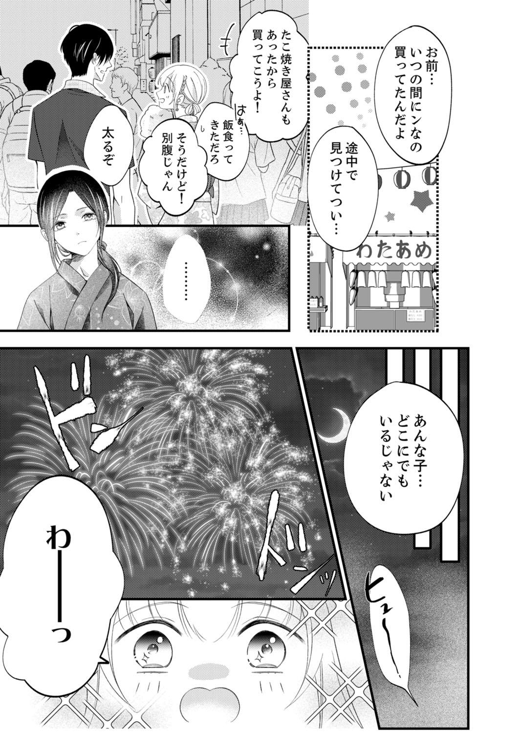 ルール違反はイクまでＨ!?～幼なじみと同居はじめました Ch.1-22 426