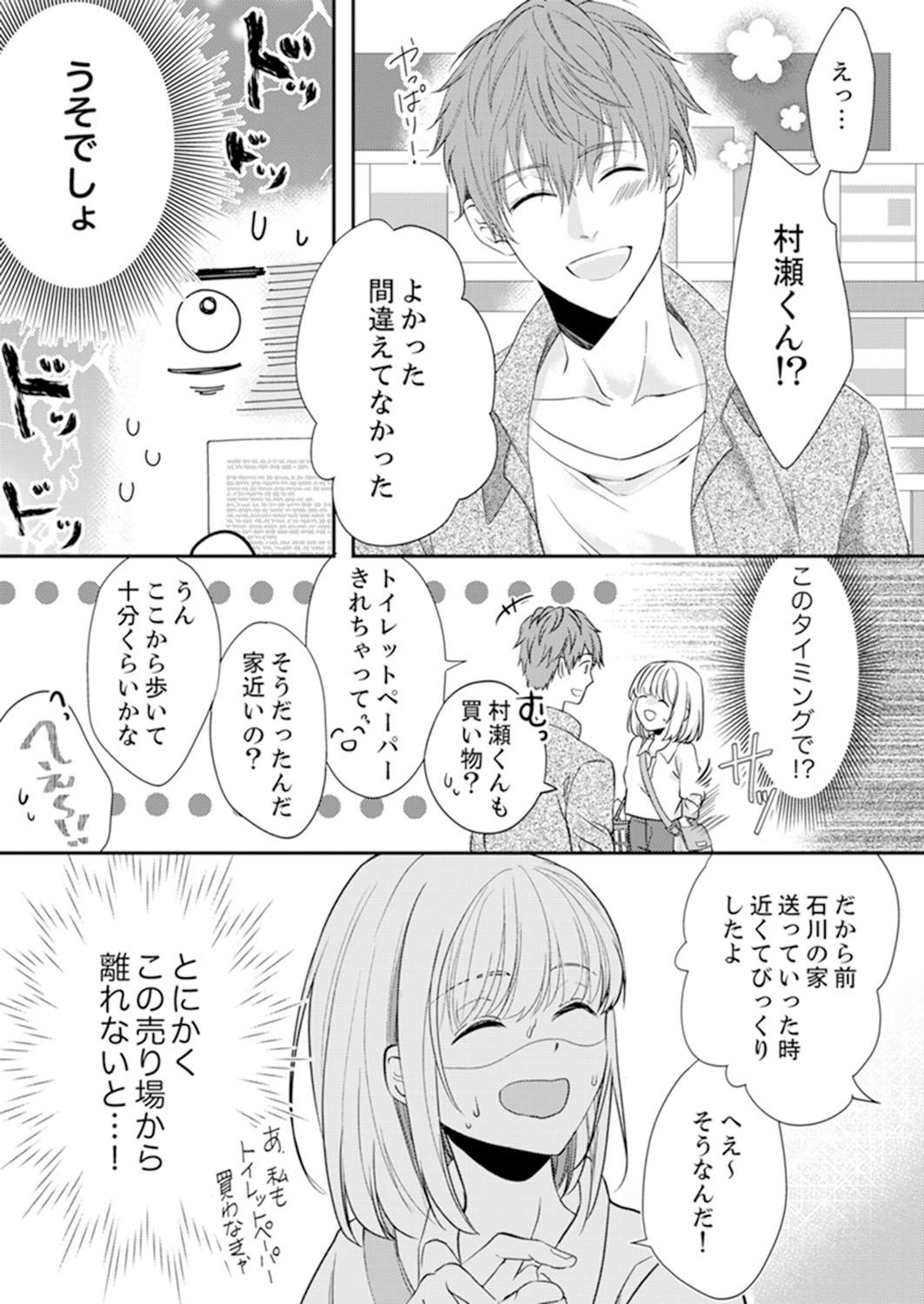 ルール違反はイクまでＨ!?～幼なじみと同居はじめました Ch.1-22 67