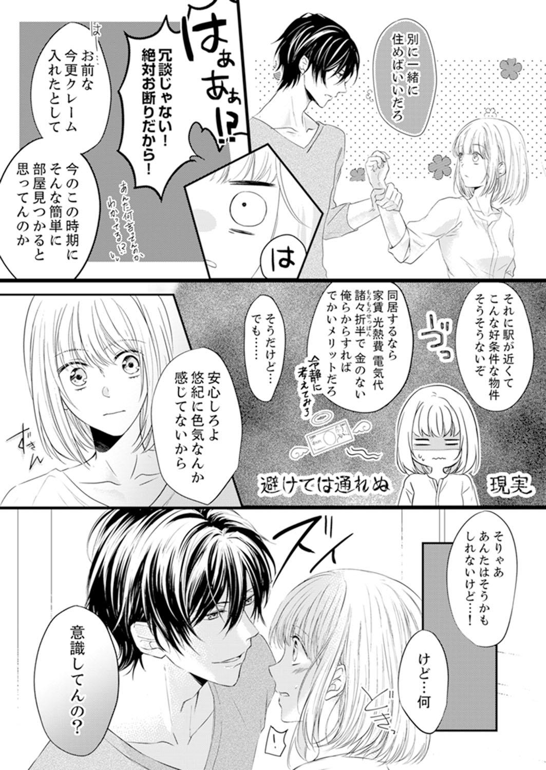 Dominate ルール違反はイクまでＨ!?～幼なじみと同居はじめました Ch.1-22 Gay Massage - Page 7