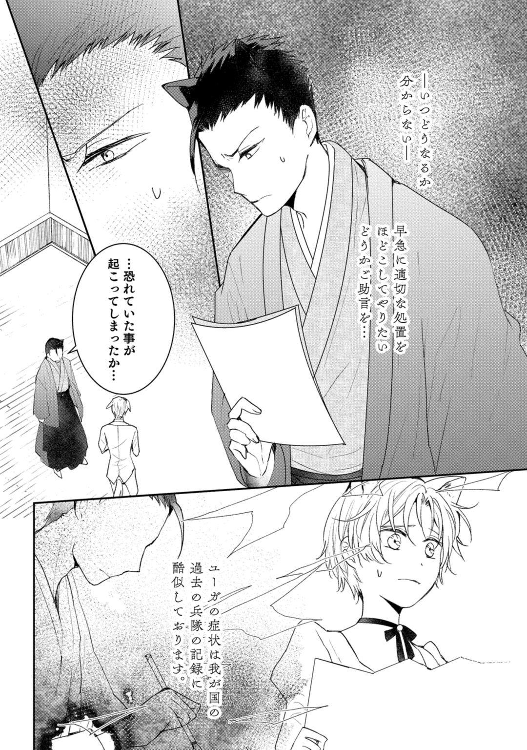 Smooth 獣人騎士の敬愛 第10話 Strapon - Page 12