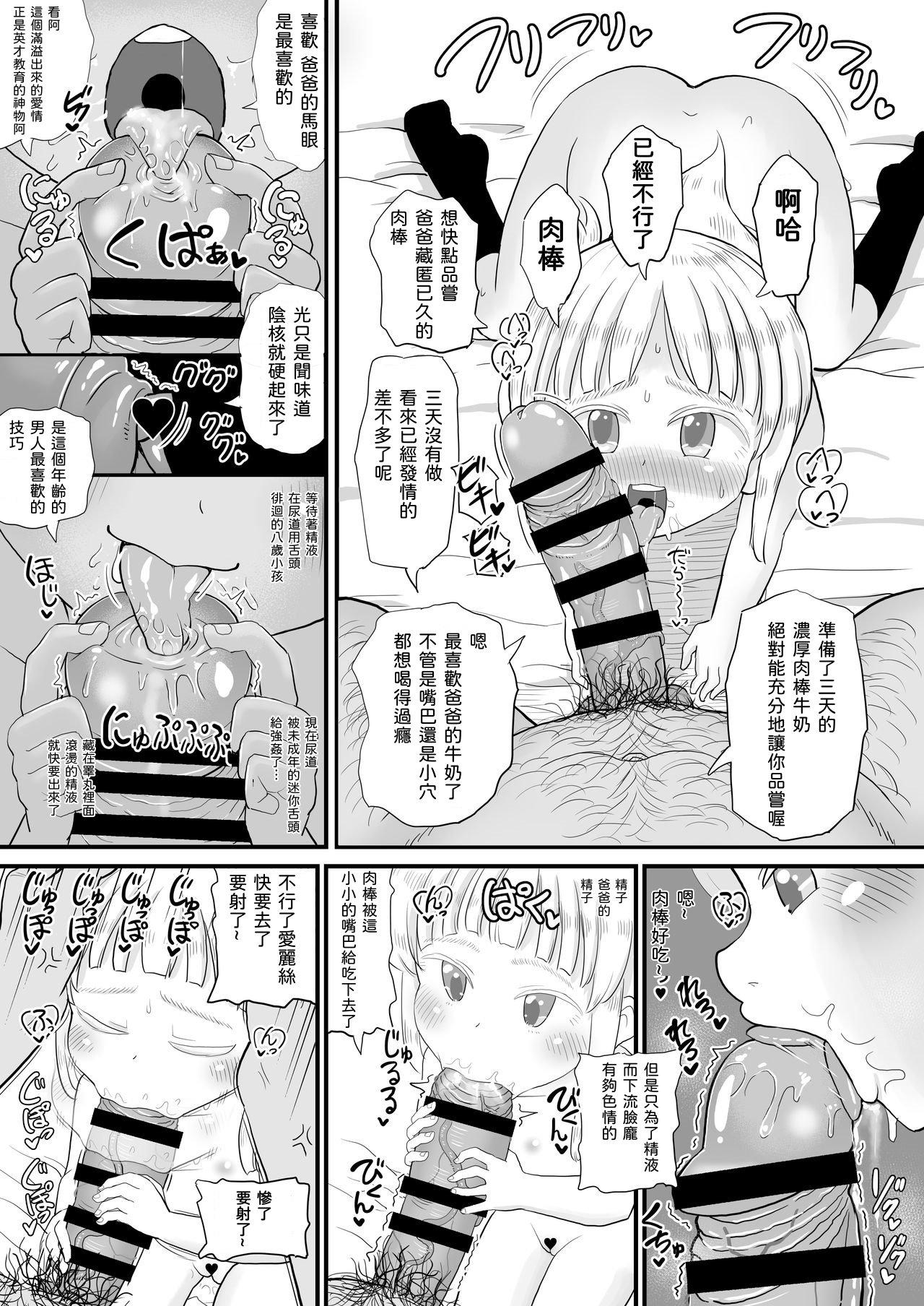 Teentube [botibotiikoka (takku)] Manamusume no Arisu-chan (8yo) ga Rippa na Chinpo-case ni Sodachimashita [Chinese] [甲爆神漢化組] [Digital] - Original Creamy - Page 13