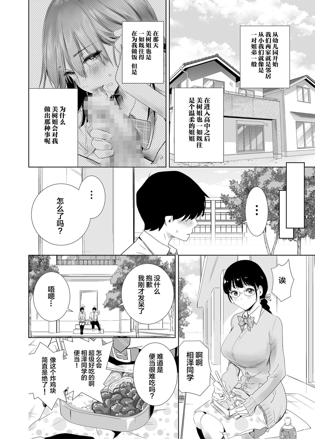 Twinkstudios Hajimete Kanojo ga Dekita no ni - Original Tranny - Page 11