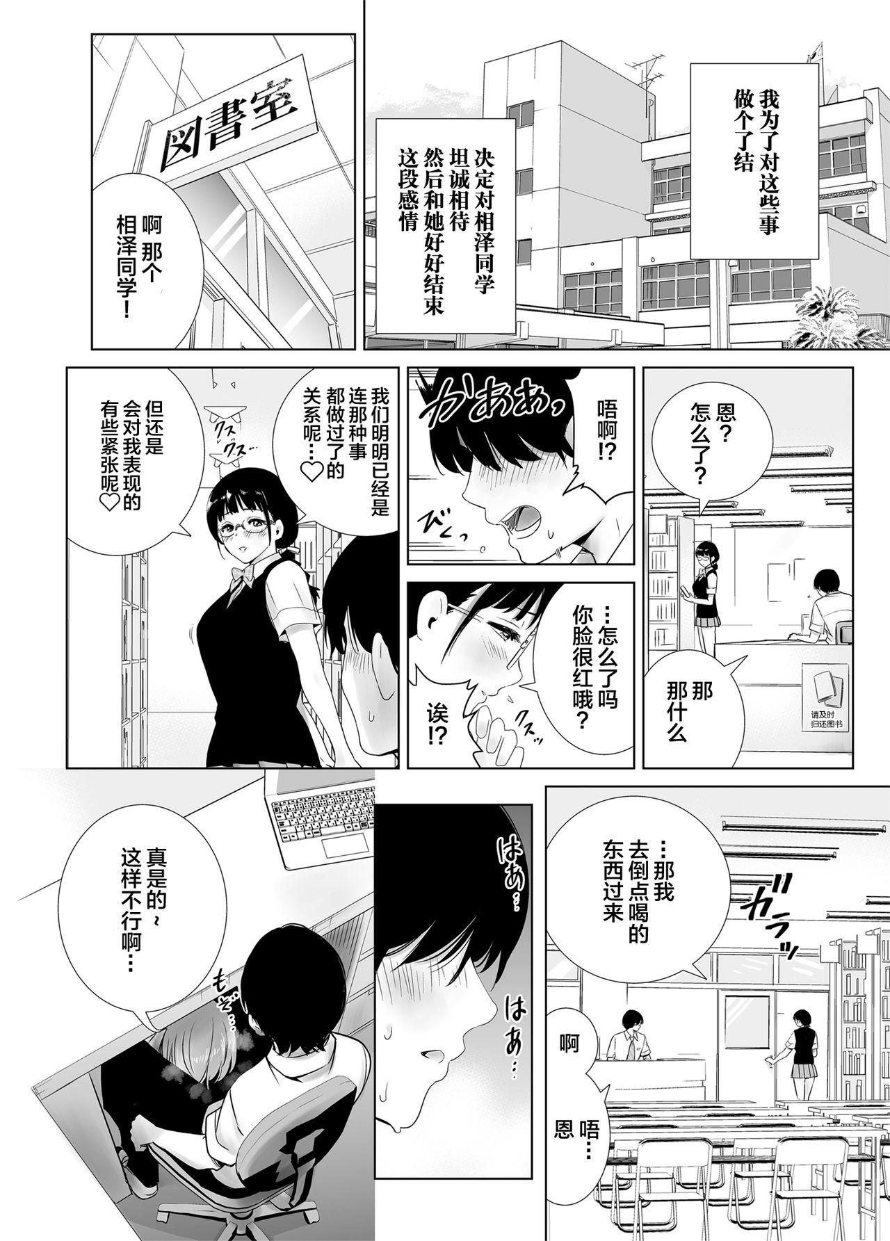 Twinkstudios Hajimete Kanojo ga Dekita no ni - Original Tranny - Page 39