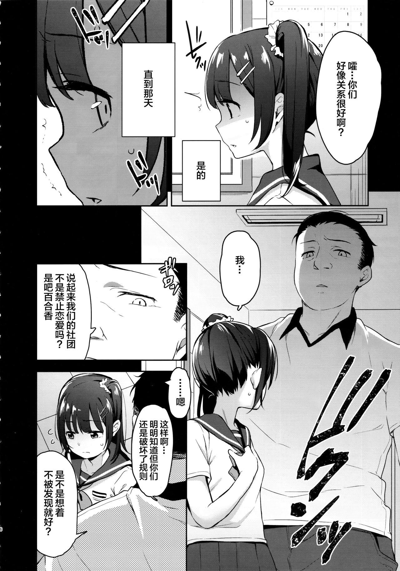 Amateur Koisuru shoujo wa Coach ni netorareru ― zenpen - Original Funny - Page 6