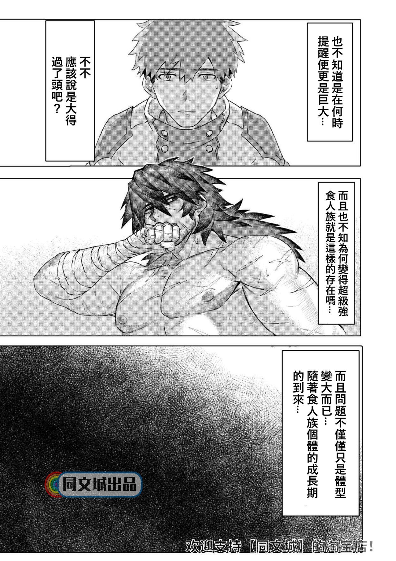 Sentando Ogre Tsukai no Isekai Seikatsu Gay - Page 6